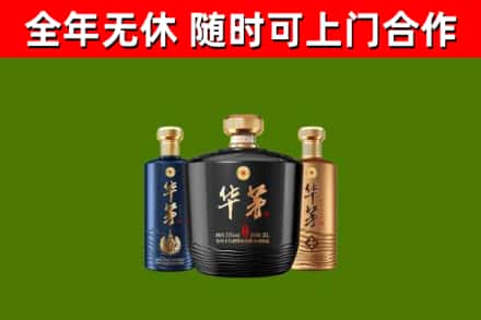 瓦房店回收华茅