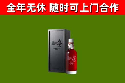 瓦房店回收山崎洋酒
